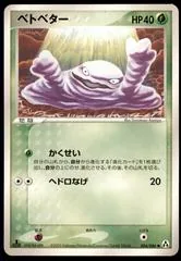 Grimer [1st Edition] #4