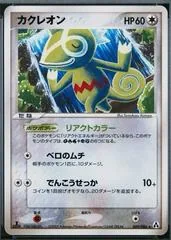 Kecleon [1st Edition] #69