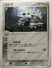 Lairon [1st Edition] #74