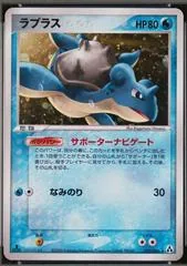 Lapras [1st Edition] #22