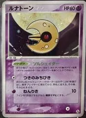 Lunatone [1st Edition] #45