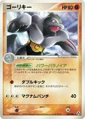 Machoke [1st Edition] #48