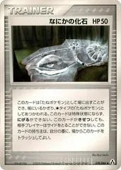 Mysterious Fossil [1st Edition] #78