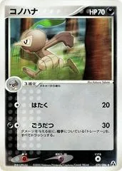 Nuzleaf [1st Edition] #70