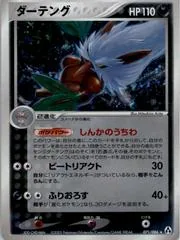 Shiftry [1st Edition] #71