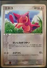 Skitty [1st Edition] #62