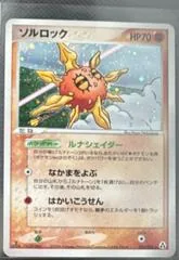 Solrock [1st Edition] #56