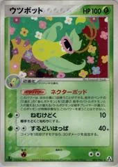 Victreebel [1st Edition] #3