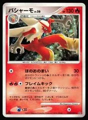 Blaziken [1st Edition]