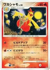 Combusken [1st Edition]