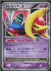 Cresselia LV.X [1st Edition]