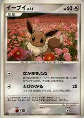 Eevee DPBP #157 [1st Edition]