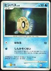 Feebas [1st Edition]