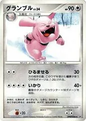 Granbull [1st Edition]