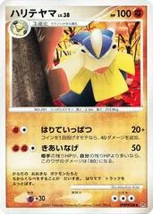 Hariyama [1st Edition]