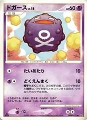 Koffing [1st Edition]