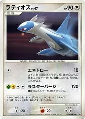 Latios [1st Edition]