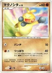 Makuhita [1st Edition]