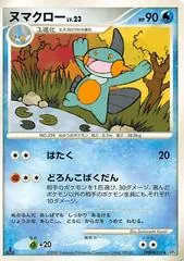 Marshtomp [1st Edition]