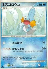 Mudkip [1st Edition]