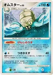 Omastar [1st Edition]