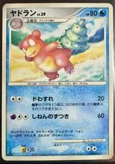 Slowbro [1st Edition]