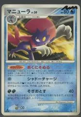 Weavile [1st Edition]