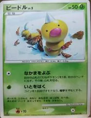 Weedle [1st Edition]