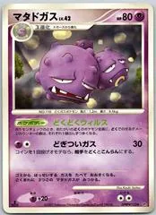 Weezing [1st Edition]