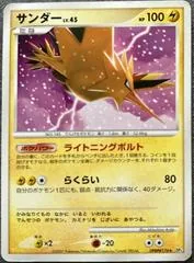 Zapdos [1st Edition] #DPBP176