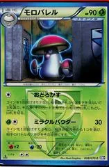Amoonguss [1st Edition] #8