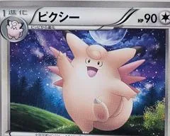 Clefable [1st Edition] #52