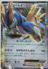 Cobalion EX [1st Edition] #49