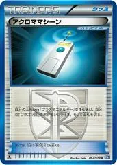 Colress Machine [1st Edition] #62