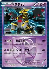 Giratina [1st Edition] #35