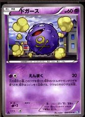 Koffing [1st Edition] #30