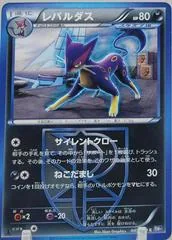 Liepard [1st Edition] #45