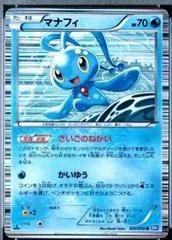 Manaphy [1st Edition] #20