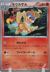 Monferno [1st Edition] #10