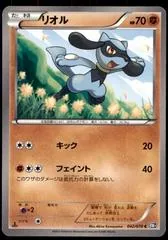 Riolu [1st Edition] #42