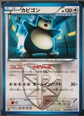 Snorlax [1st Edition] #55