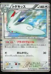 Togekiss [1st Edition] #58