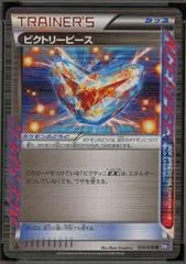 Victory Piece [1st Edition] #70