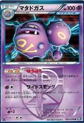 Weezing [1st Edition] #31