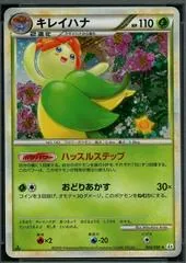Bellossom [1st Edition] #4