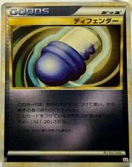 Defender [1st Edition] #70