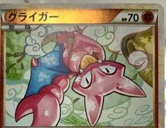 Gligar [1st Edition] #31