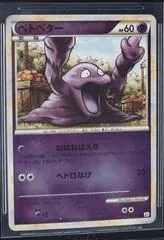 Grimer [1st Edition] #22