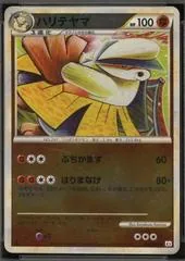 Hariyama [1st Edition] #36