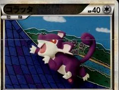 Rattata [1st Edition] #54